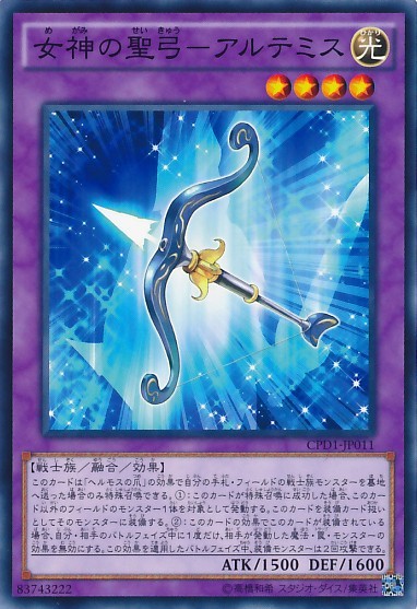 Goddess Bow [CPD1-JP011-C]