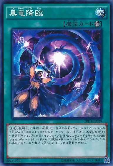 Dark Dragon Ritual [CPD1-JP019-C]