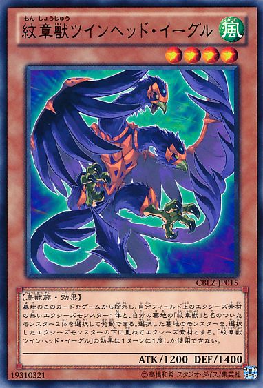 Heraldic Beast Twin-Headed Eagle [CBLZ-JP015-R-R]