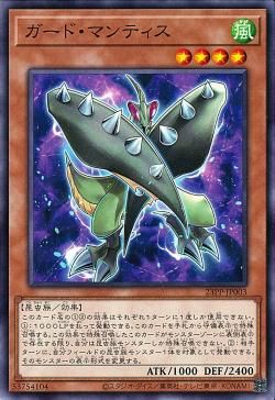 Guard Mantis [23PP-JP003-C]