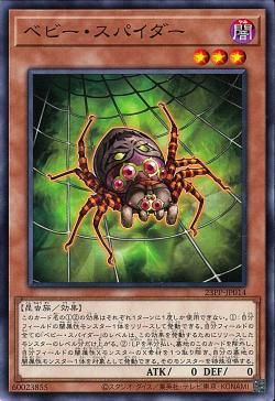 ベビースパイダー [23PP-JP014-C]