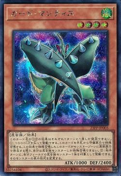 Guard Mantis [23PP-JP003-SCR]