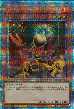 Lonefire Blossom [RC04-JP002-QCSCR]