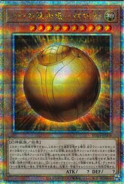 The Winged Dragon of Ra - Sphere Mode [RC04-JP008-QCSCR]