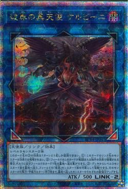 Cherubini, Ebon Angel of the Burning Abyss [RC04-JP043-QCSCR]