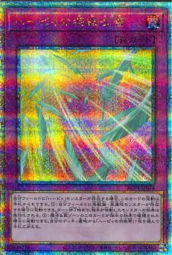 Harpie's Feather Storm [RC04-JP074-QCSCR]