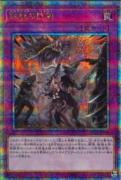 Tri-Brigade Revolt [RC04-JP080-QCSCR]