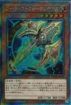 Artifact Lancea [RC04-JP007-ExSCR]