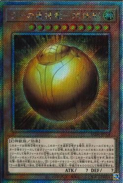 The Winged Dragon of Ra - Sphere Mode [RC04-JP008-ExSCR]