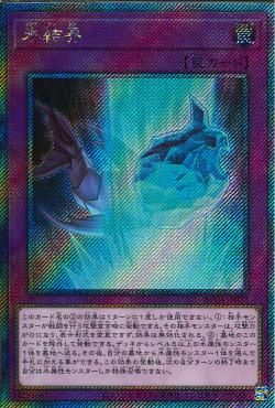 Ice Barrier [RC04-JP072-ExSCR]