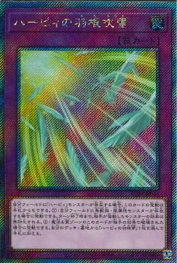 Harpie's Feather Storm [RC04-JP074-ExSCR]