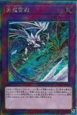 Ice Dragon's Prison [RC04-JP079-ExSCR]