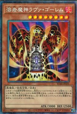 Lava Golem [RC04-JP001-CR]