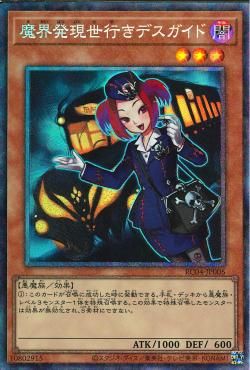 Tour Guide From the Underworld [RC04-JP006-CR]