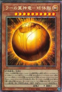 The Winged Dragon of Ra - Sphere Mode [RC04-JP008-CR]