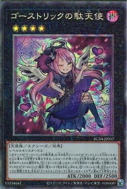 Ghostrick Angel of Mischief [RC04-JP037-CR]