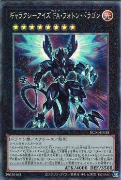 Galaxy-Eyes Full Armor Photon Dragon [RC04-JP038-CR]