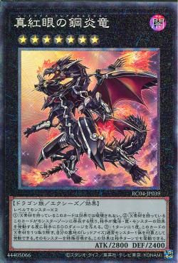 Red-Eyes Flare Metal Dragon [RC04-JP039-CR]