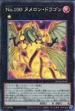 Number 100: Numeron Dragon [RC04-JP040-CR]