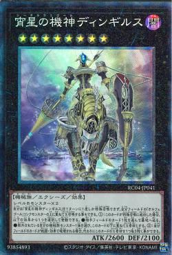 Dingirsu, the Orcust of the Evening Star [RC04-JP041-CR]