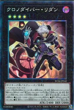 Time Thief Redoer [RC04-JP042-CR]