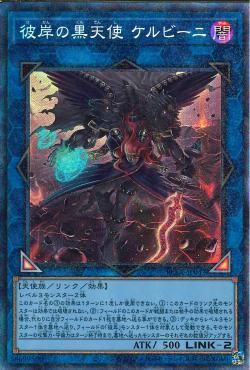 Cherubini, Ebon Angel of the Burning Abyss [RC04-JP043-CR]