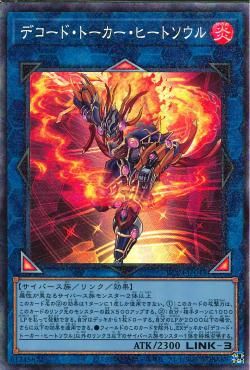 Decode Talker Heatsoul [RC04-JP049-CR]