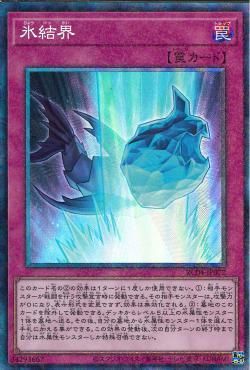 Ice Barrier [RC04-JP072-CR]