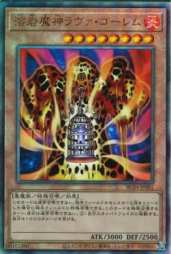 Lava Golem [RC04-JP001-UTR]