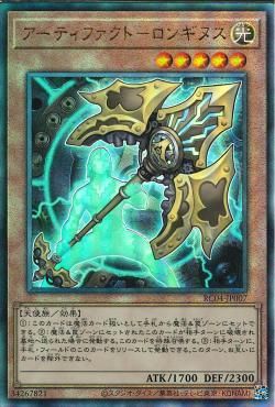 Artifact Lancea [RC04-JP007-UTR]