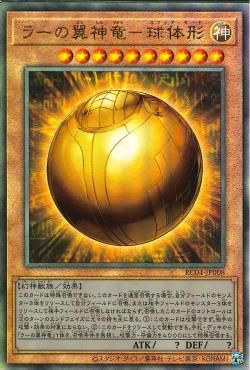 The Winged Dragon of Ra - Sphere Mode [RC04-JP008-UTR]