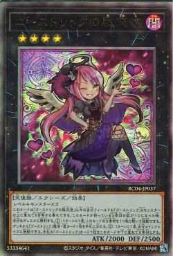 Ghostrick Angel of Mischief [RC04-JP037-UTR]