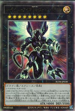 Galaxy-Eyes Full Armor Photon Dragon [RC04-JP038-UTR]