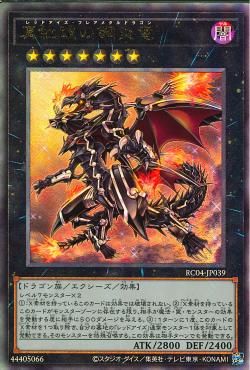 Red-Eyes Flare Metal Dragon [RC04-JP039-UTR]