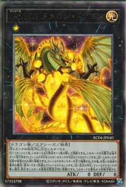 Number 100: Numeron Dragon [RC04-JP040-UTR]