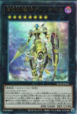 Dingirsu, the Orcust of the Evening Star [RC04-JP041-UTR]