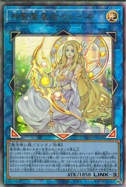 Selene, Queen of the Master Magicians [RC04-JP048-UTR]