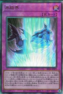 Ice Barrier [RC04-JP072-UTR]