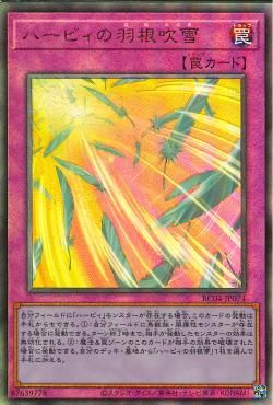 Harpie's Feather Storm [RC04-JP074-UTR]