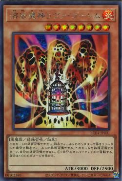 Lava Golem [RC04-JP001-SCR]