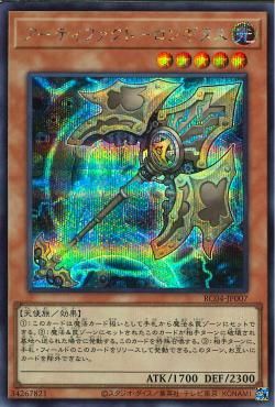 Artifact Lancea [RC04-JP007-SCR]