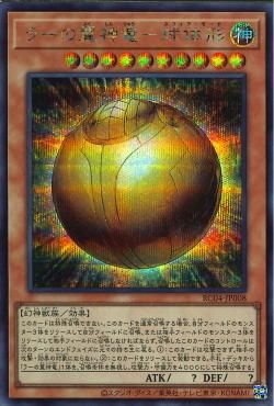 The Winged Dragon of Ra - Sphere Mode [RC04-JP008-SCR]