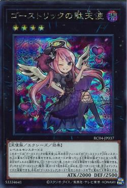 Ghostrick Angel of Mischief [RC04-JP037-SCR]