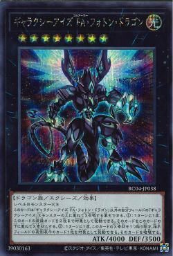 Galaxy-Eyes Full Armor Photon Dragon [RC04-JP038-SCR]