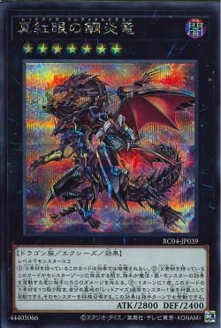 Red-Eyes Flare Metal Dragon [RC04-JP039-SCR]