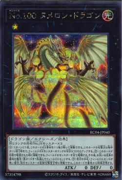 Number 100: Numeron Dragon [RC04-JP040-SCR]