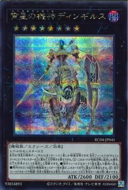 Dingirsu, the Orcust of the Evening Star [RC04-JP041-SCR]