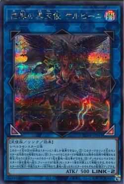 Cherubini, Ebon Angel of the Burning Abyss [RC04-JP043-SCR]