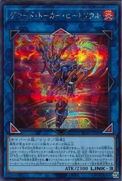 Decode Talker Heatsoul [RC04-JP049-SCR]