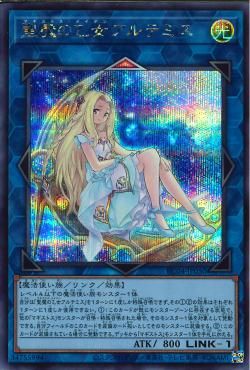 Artemis, the Magistus Moon Maiden [RC04-JP050-SCR]